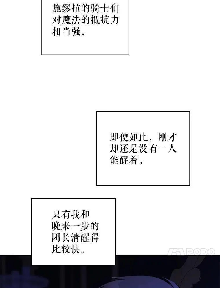 请给我奶嘴吧24漫画,68.夏伦特的疑惑50图