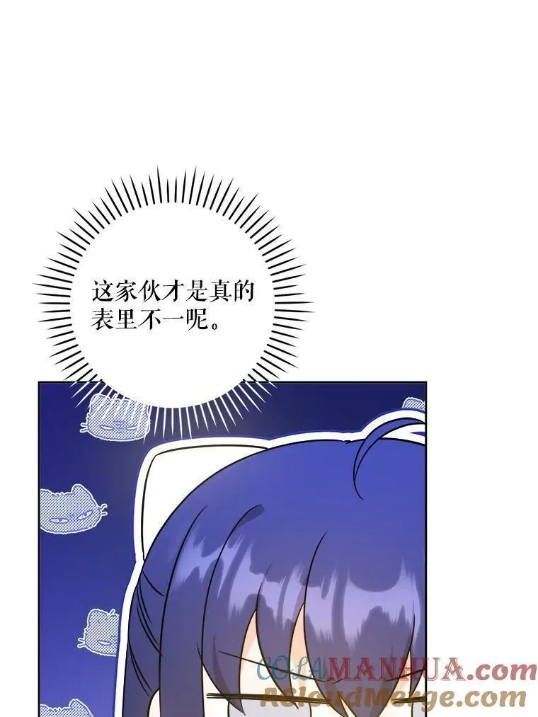 请给我奶嘴吧漫画,69.讨厌的蔬菜61图