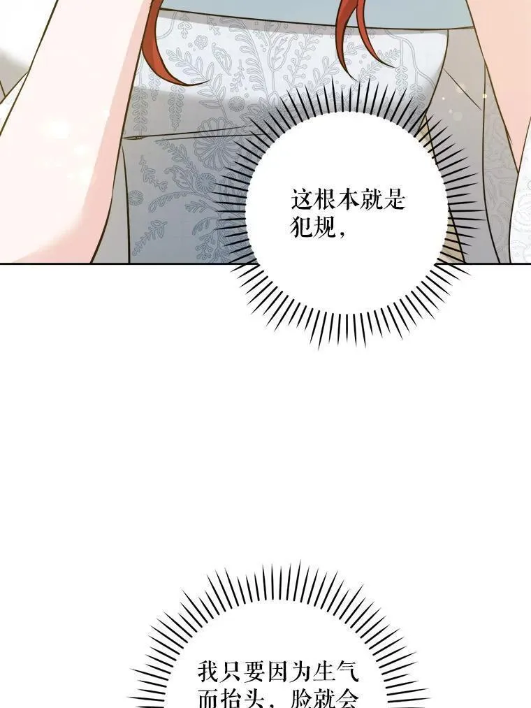 请给我奶嘴吧漫画,69.讨厌的蔬菜54图