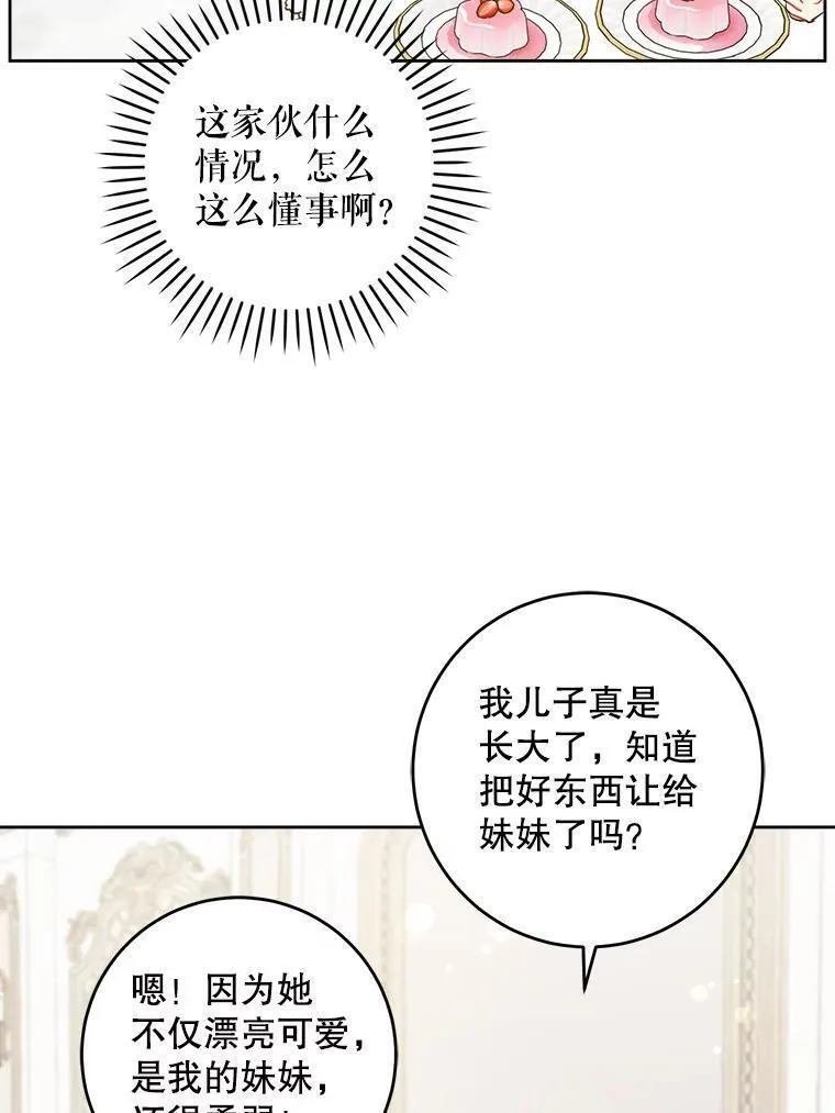 请给我奶嘴吧漫画,70.羡慕？20图