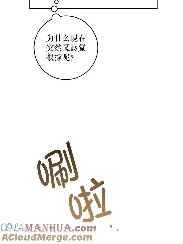 请给我奶嘴吧漫画,70.羡慕？49图