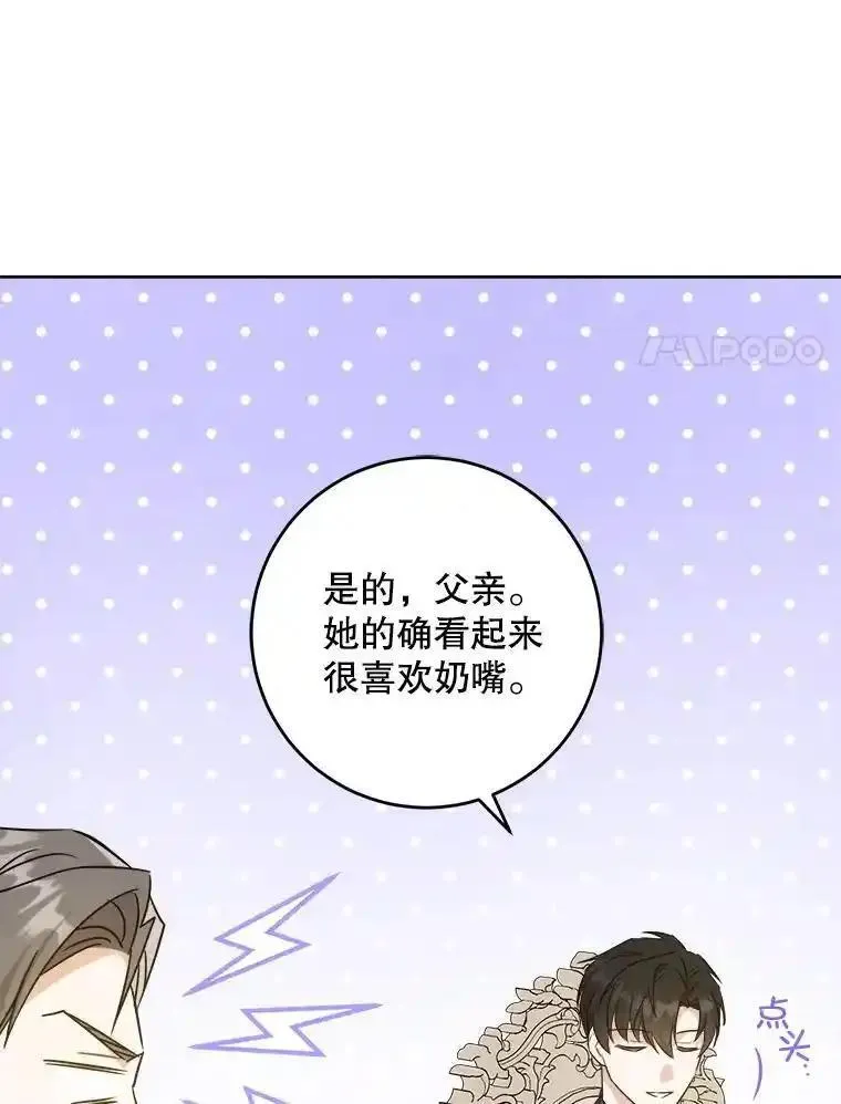 请给我奶嘴吧漫画,74.特别的日子112图