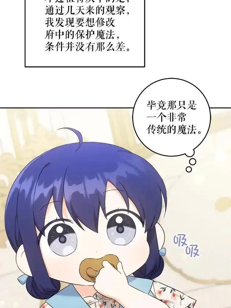 请给我奶嘴吧漫画,74.特别的日子48图