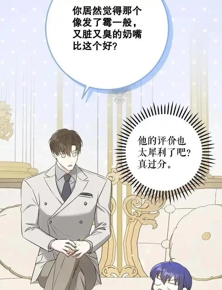 请给我奶嘴吧漫画,74.特别的日子19图