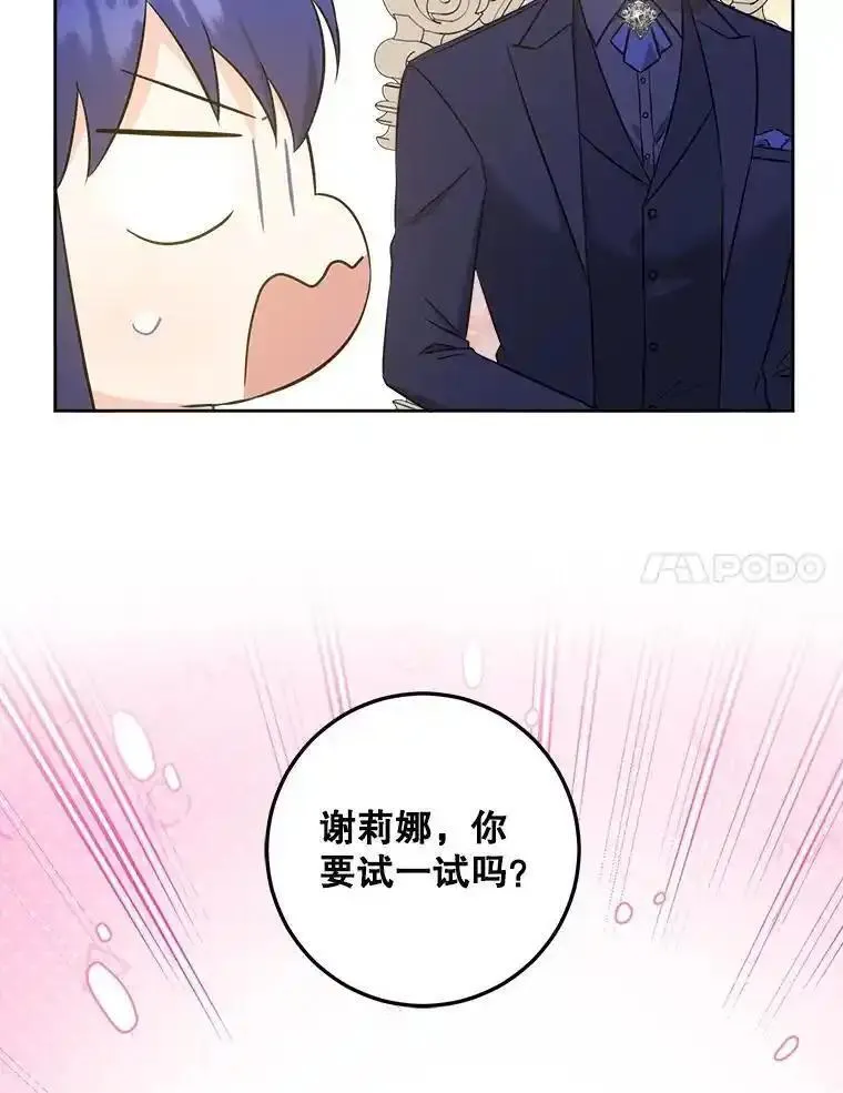 请给我奶嘴吧漫画,74.特别的日子102图