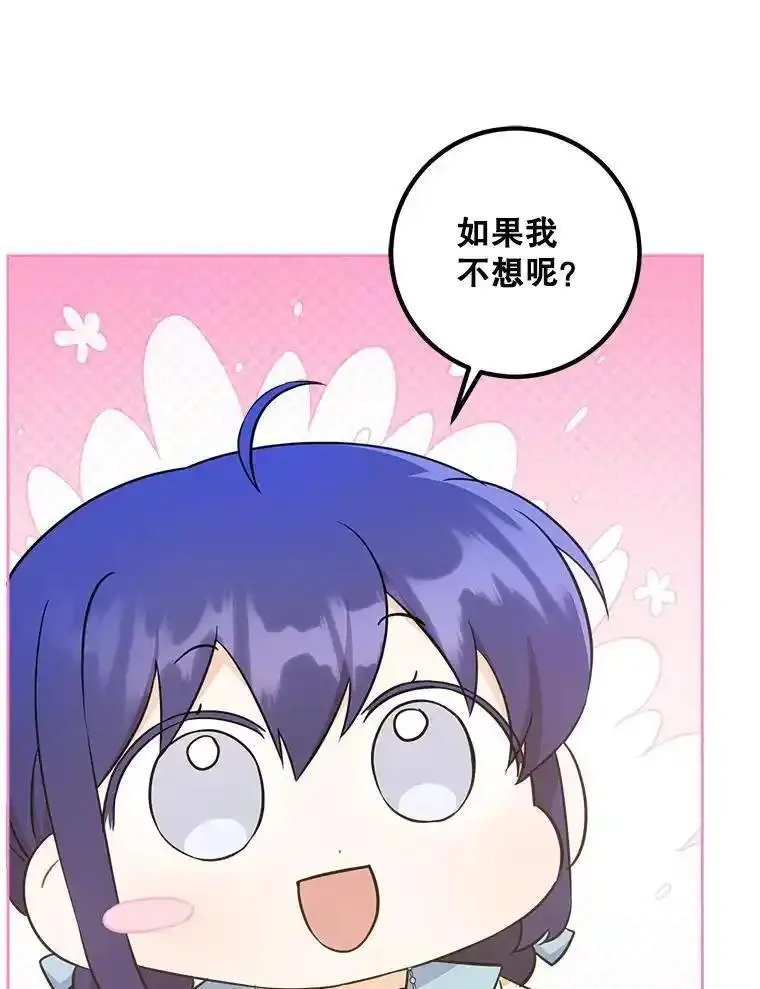 请给我奶嘴吧漫画,74.特别的日子62图