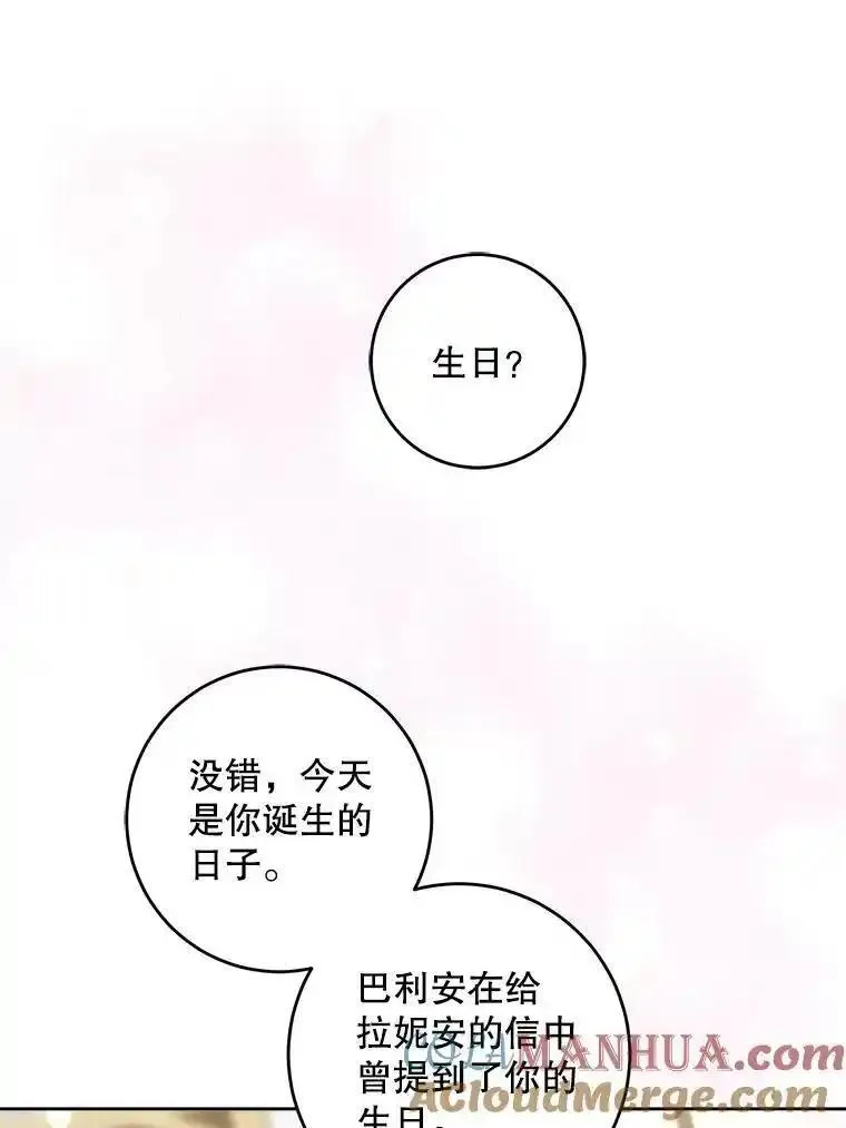 请给我奶嘴吧漫画,74.特别的日子77图