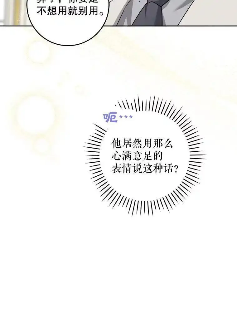 请给我奶嘴吧漫画,74.特别的日子39图