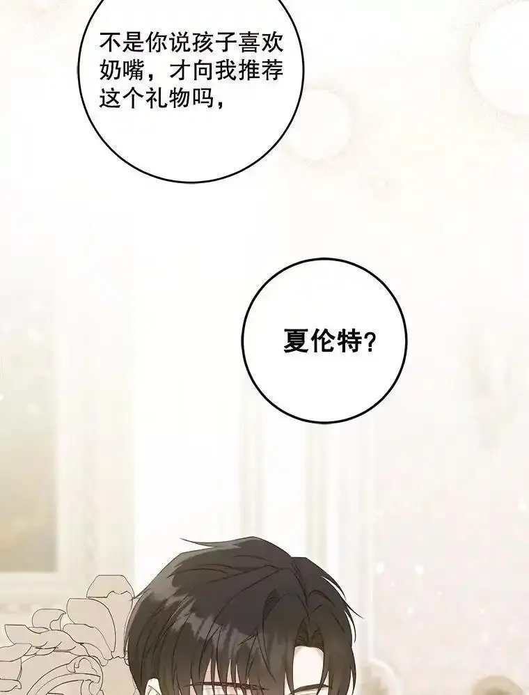 请给我奶嘴吧漫画,74.特别的日子110图