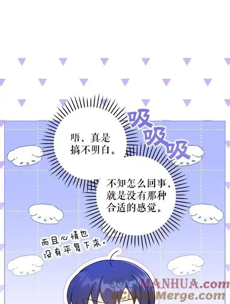 请给我奶嘴吧漫画,74.特别的日子9图