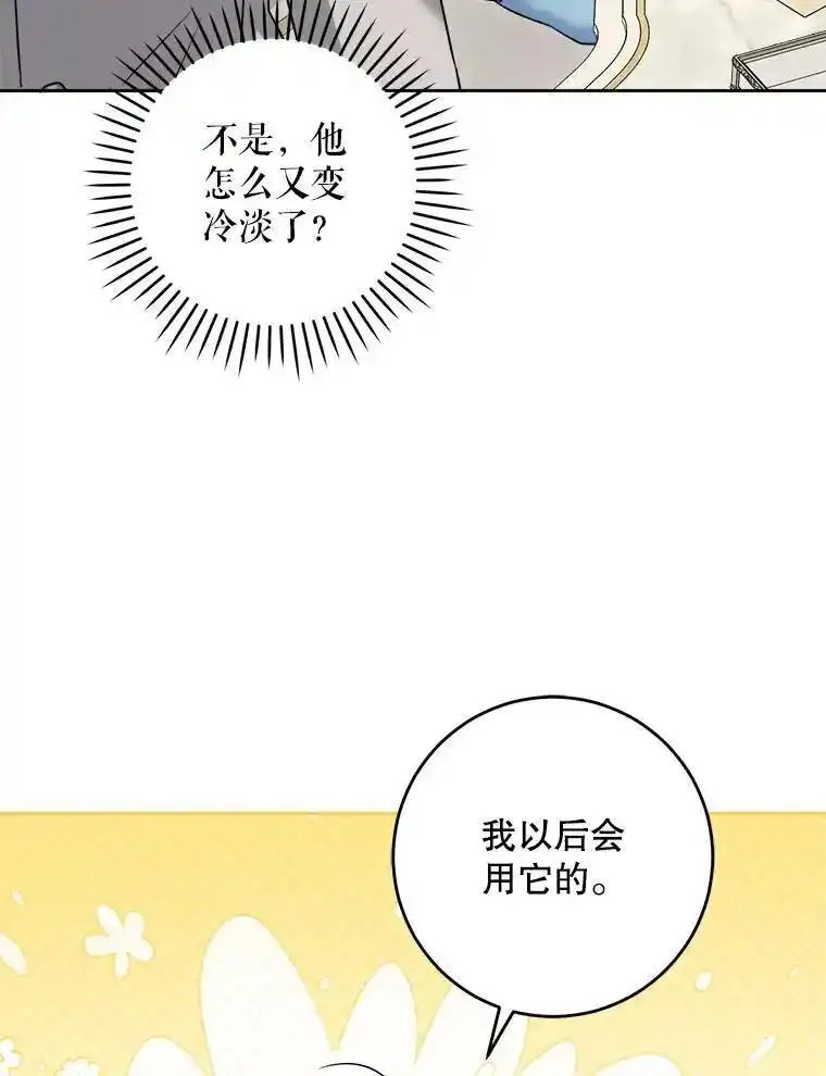 请给我奶嘴吧漫画,74.特别的日子35图