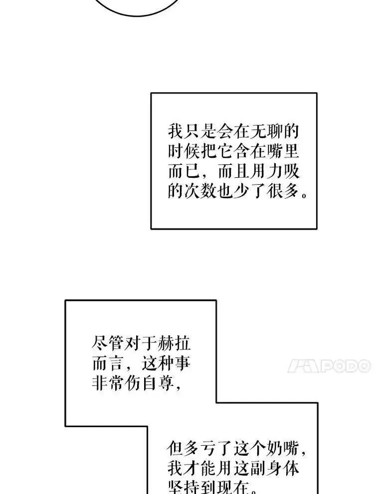 请给我奶嘴吧漫画,74.特别的日子27图