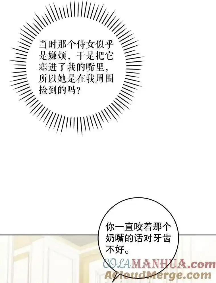 请给我奶嘴吧漫画,74.特别的日子25图