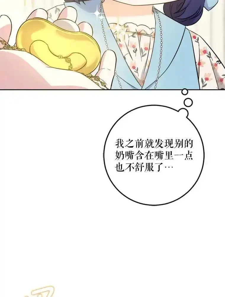 请给我奶嘴吧漫画,74.特别的日子7图