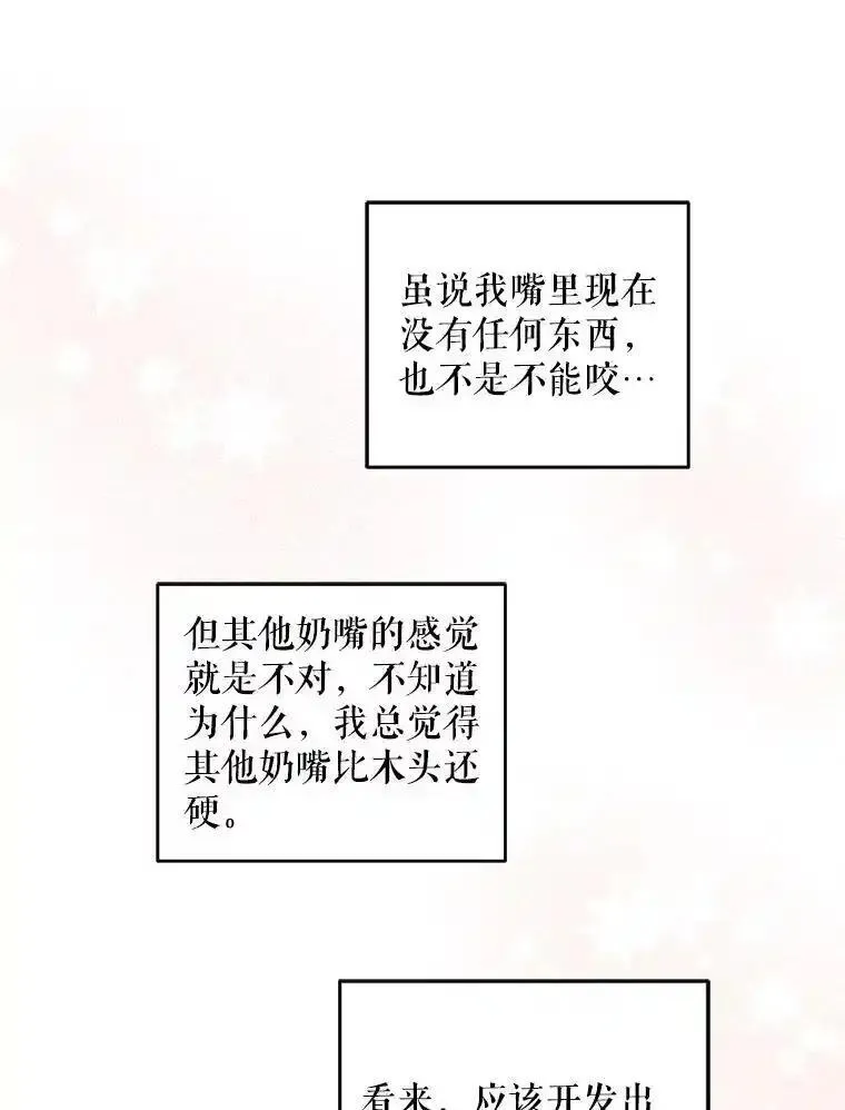 请给我奶嘴吧漫画,74.特别的日子106图