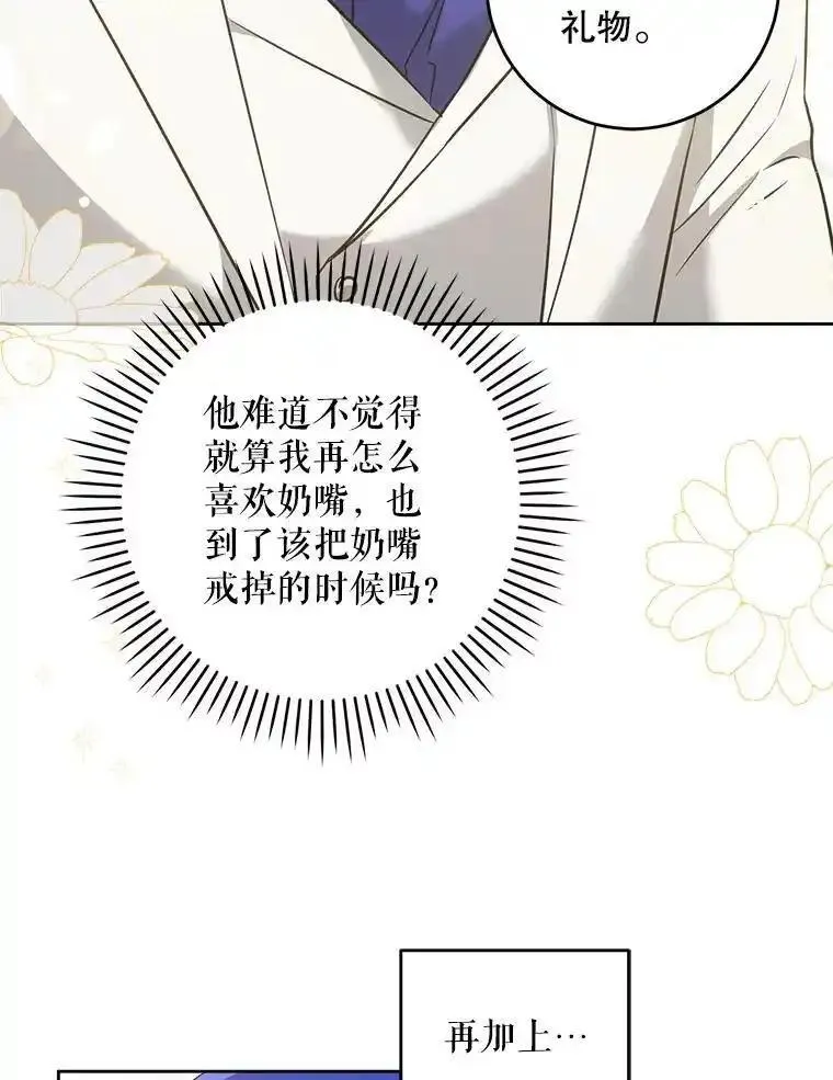 请给我奶嘴吧漫画,74.特别的日子98图