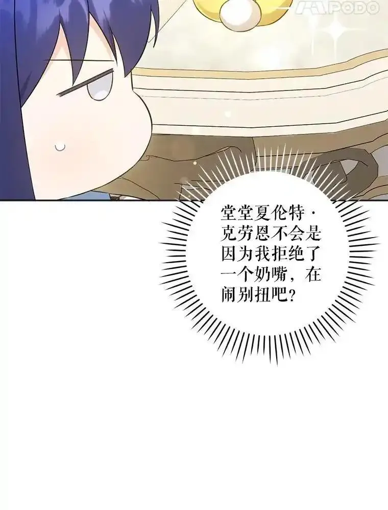 请给我奶嘴吧漫画,74.特别的日子31图