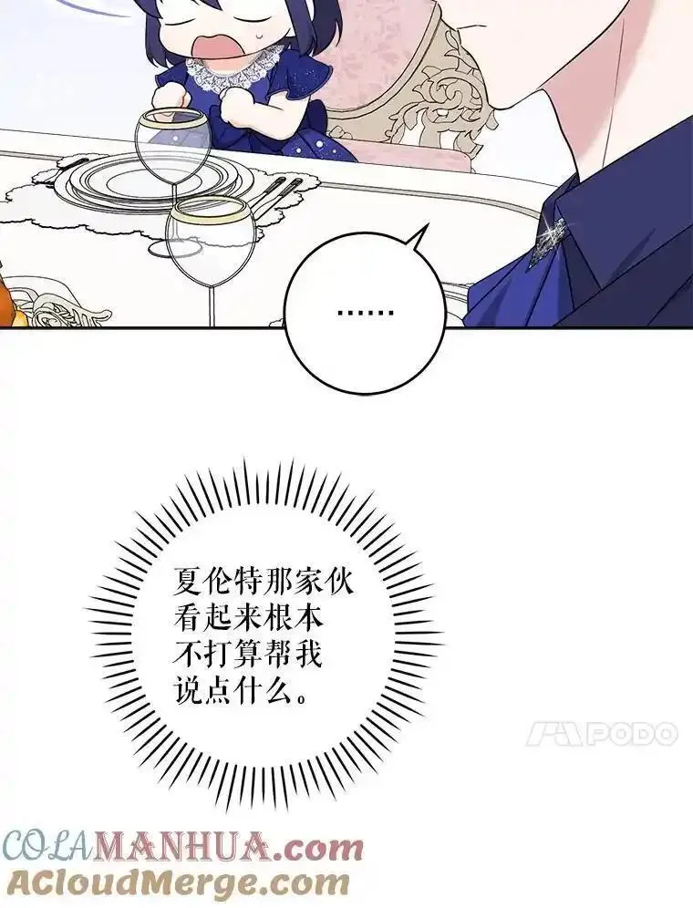 请给我奶嘴吧漫画,74.特别的日子105图