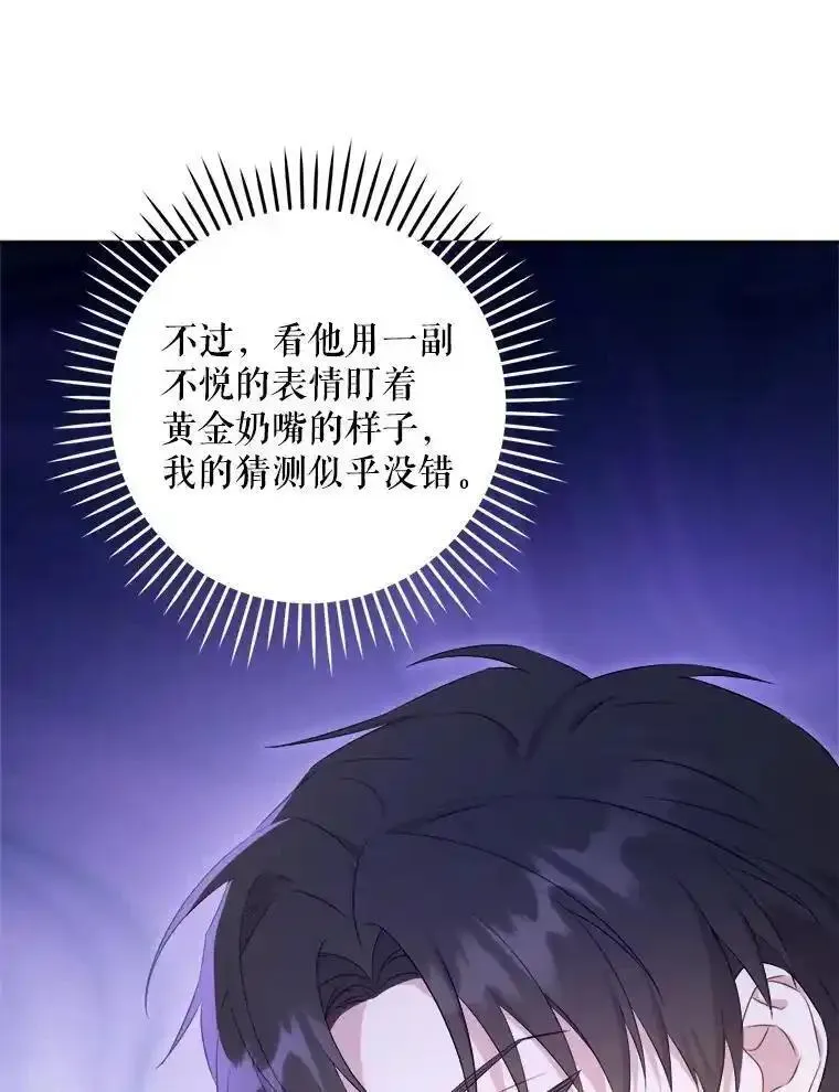 请给我奶嘴吧漫画,74.特别的日子32图