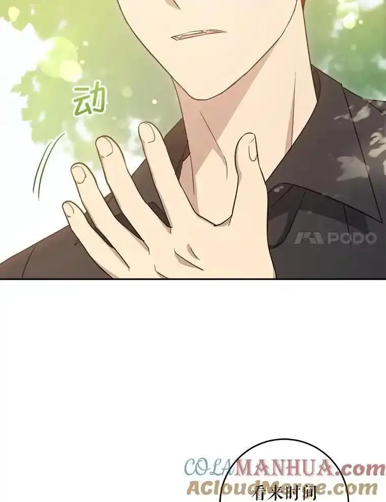 请给我奶嘴吧漫画,77.赐福于黑109图