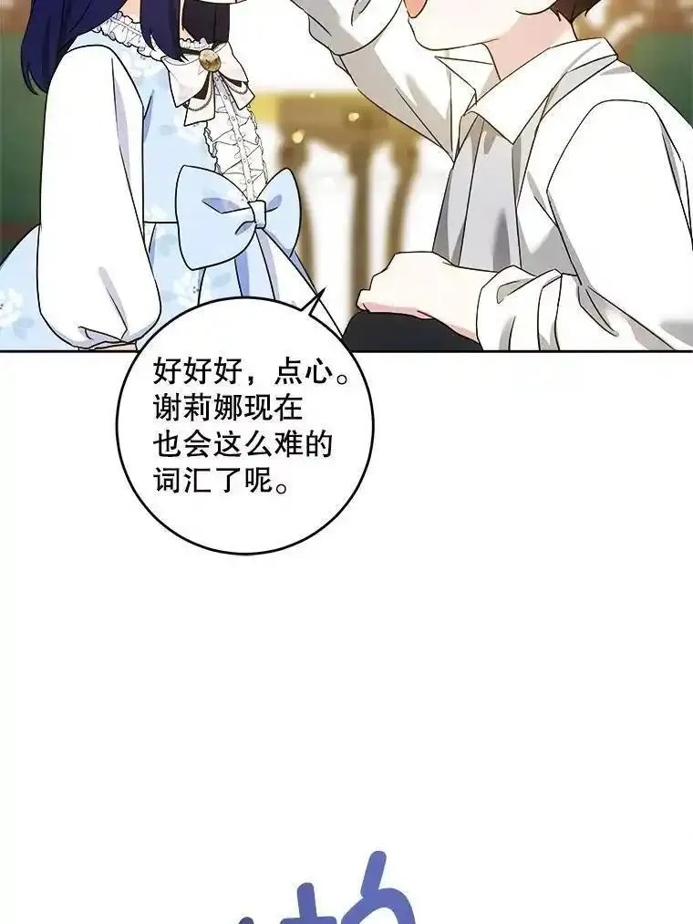 请给我奶嘴吧漫画,78.残生凋零86图