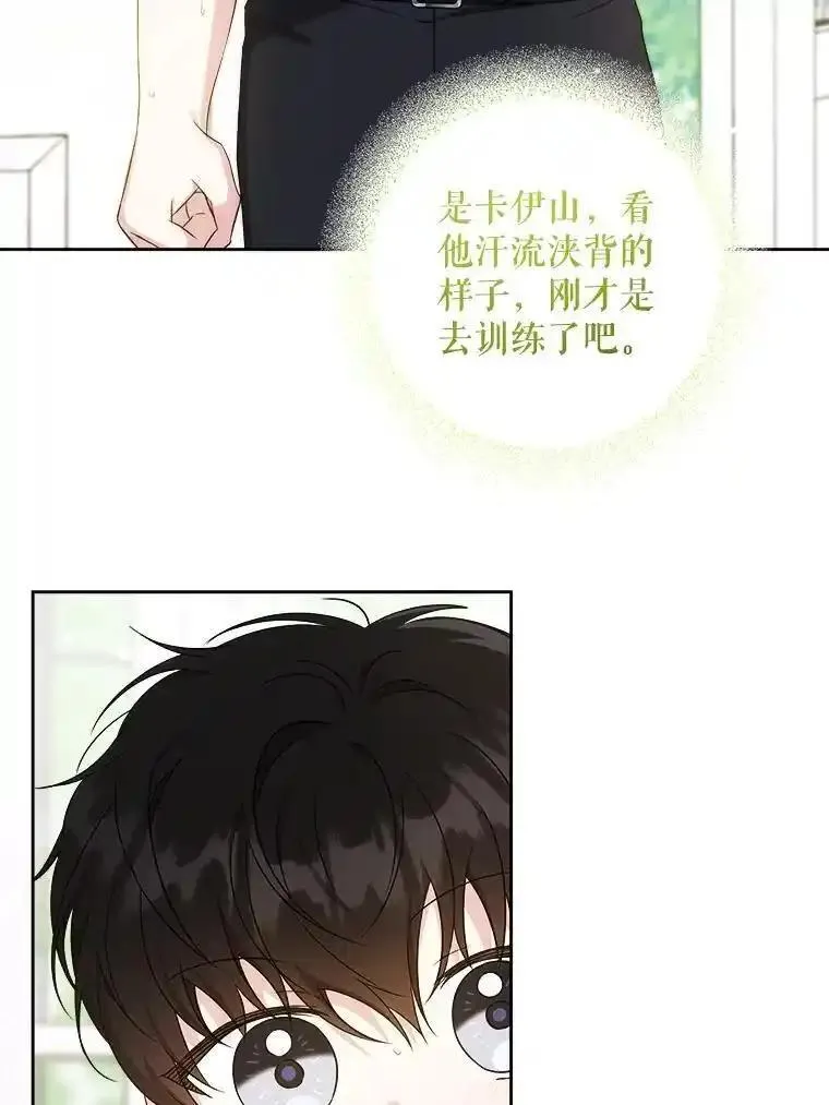 请给我奶嘴吧漫画,78.残生凋零75图