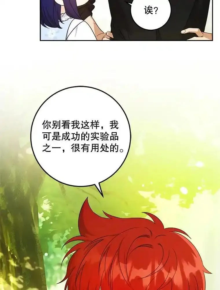 请给我奶嘴吧漫画,78.残生凋零4图