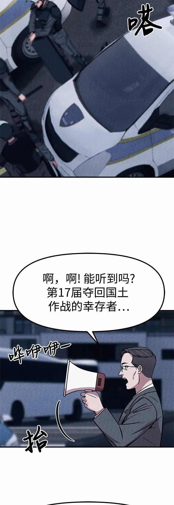 末世降临先杀圣母 笔趣阁漫画,第2话67图