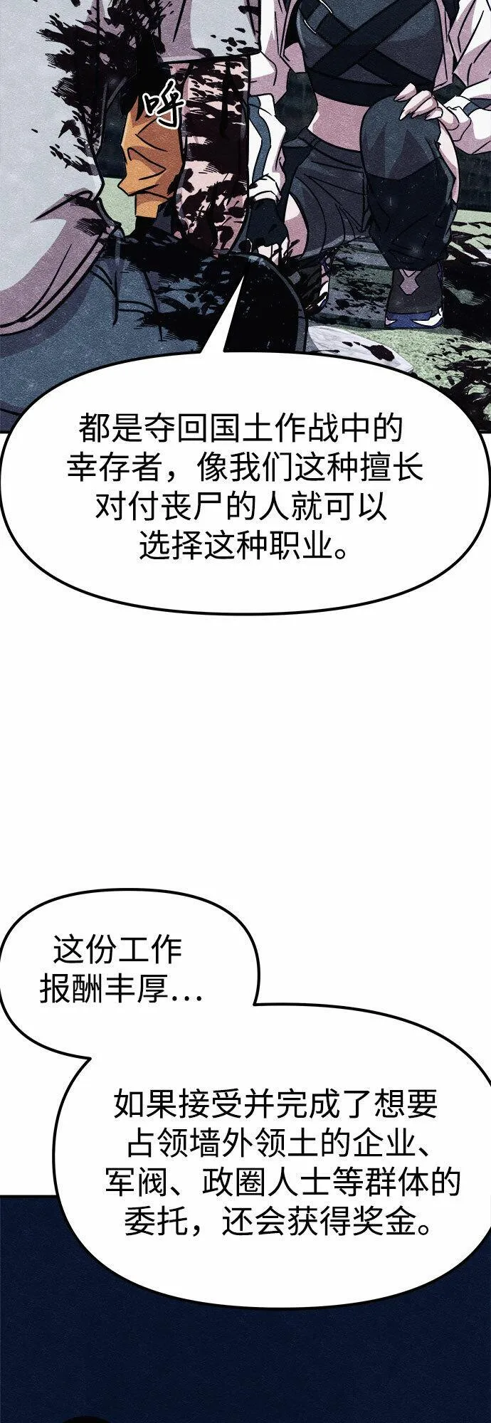 末世歼灭者漫画,第3话83图