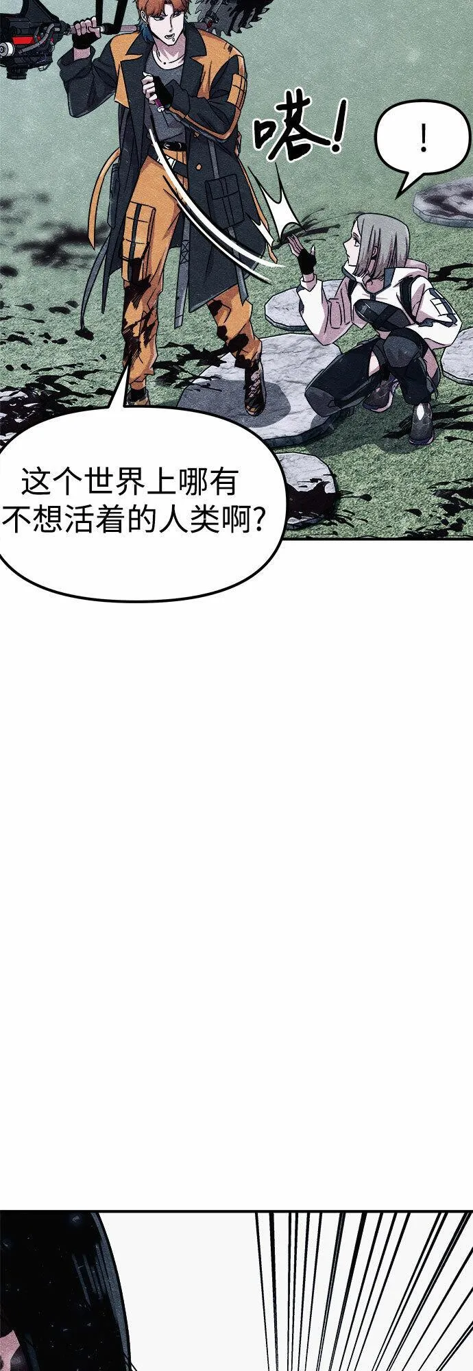 末世歼灭者漫画,第3话93图