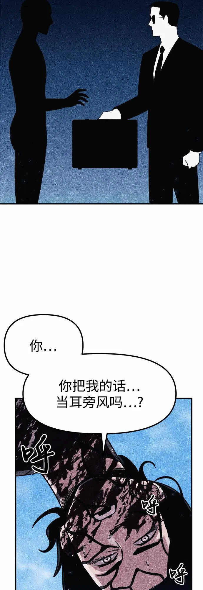 末世歼灭者漫画,第3话84图