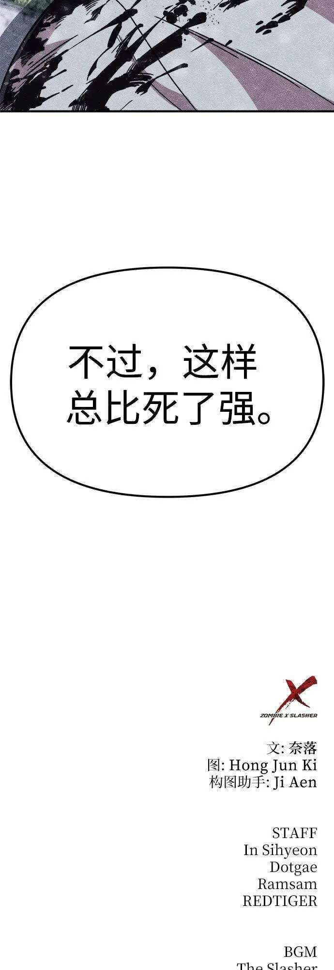 末世歼灭者漫画,第3话101图