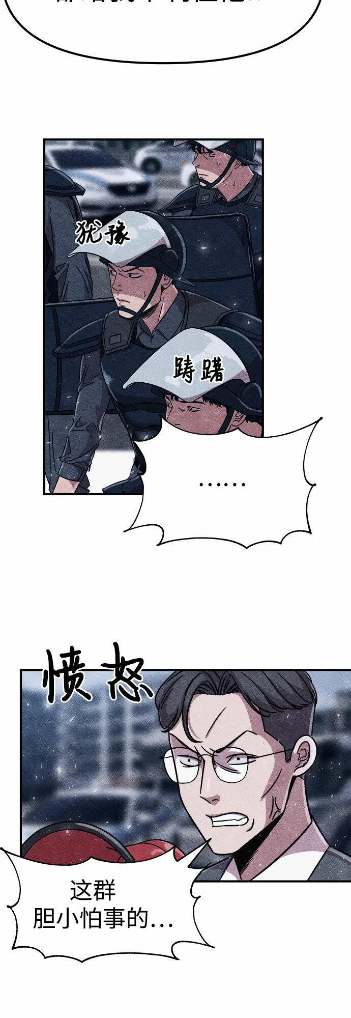 末世歼灭者漫画,第3话27图