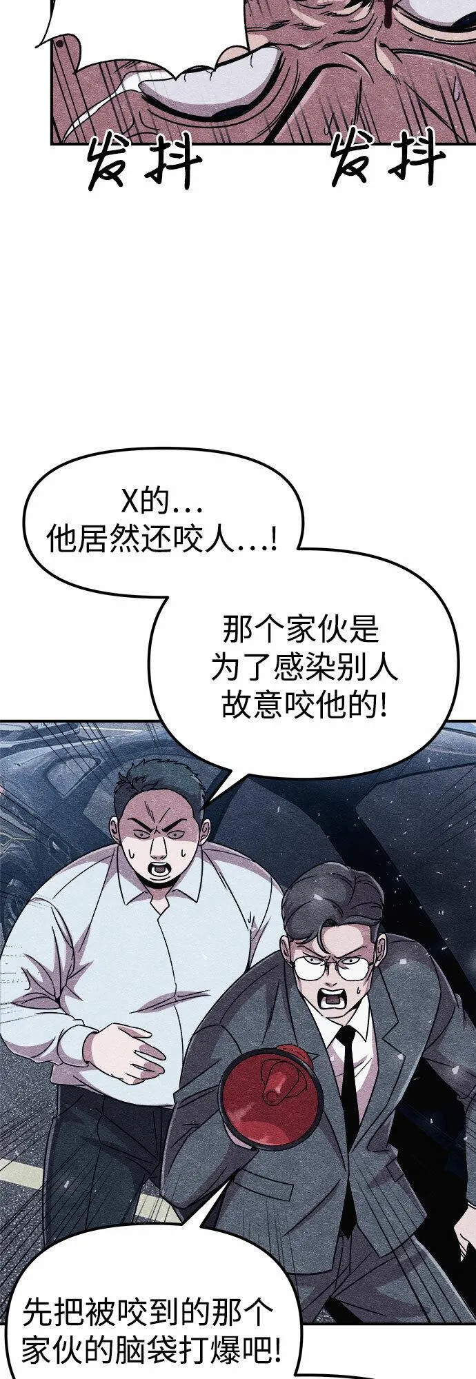 末世歼灭者漫画,第3话25图