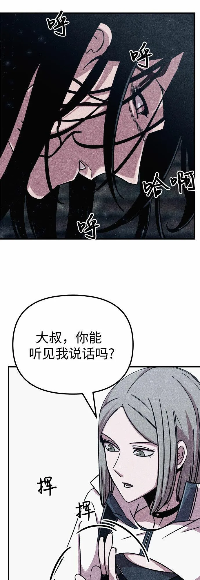 末世歼灭者漫画,第3话76图