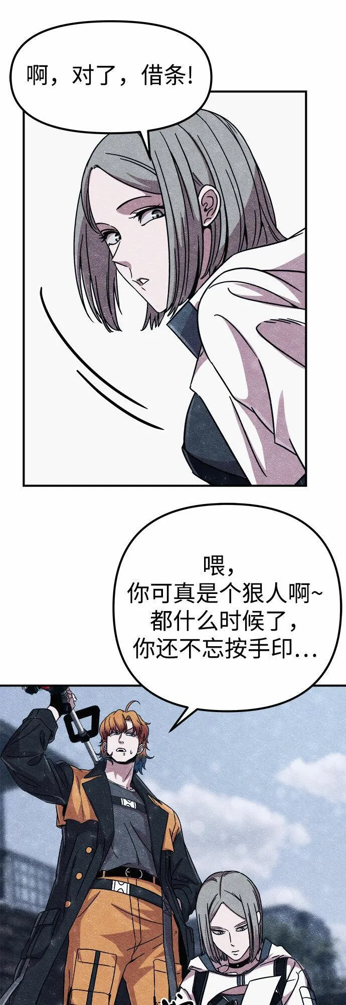 末世歼灭者漫画,第3话97图