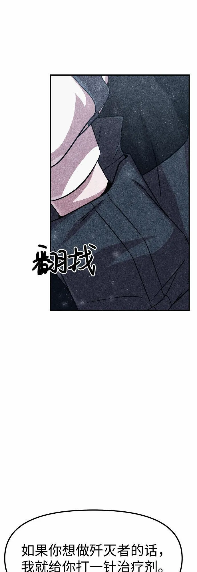 末世歼灭者漫画,第3话86图