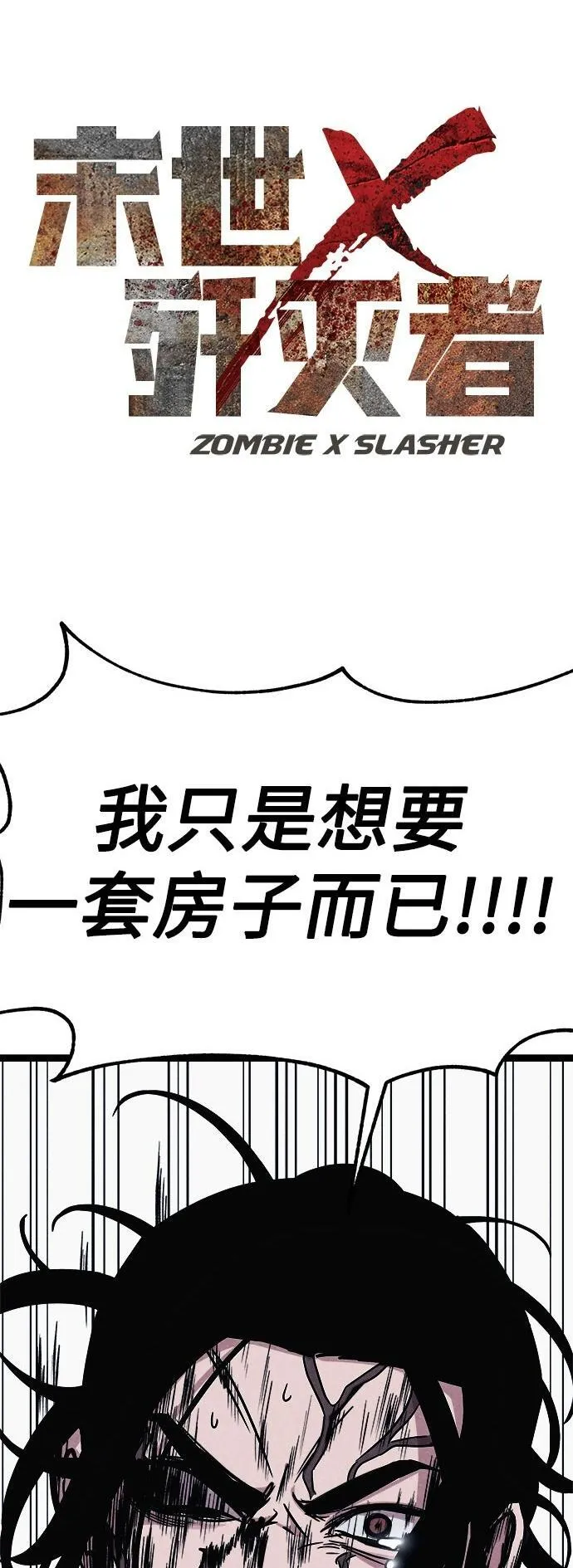 末世歼灭者漫画,第3话2图