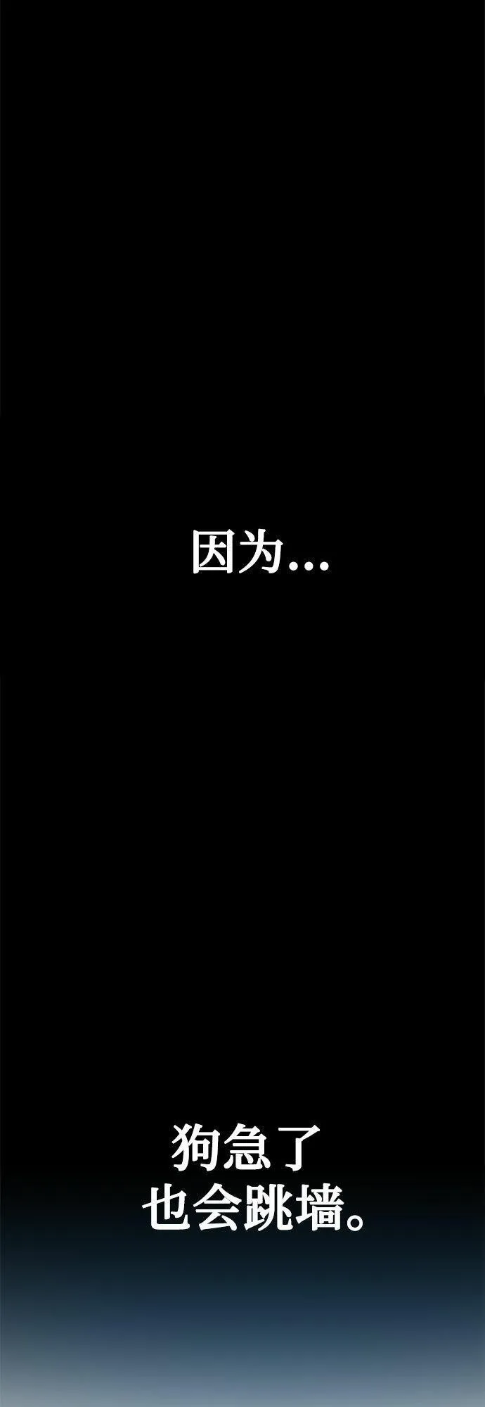 末世歼灭者漫画,第3话9图