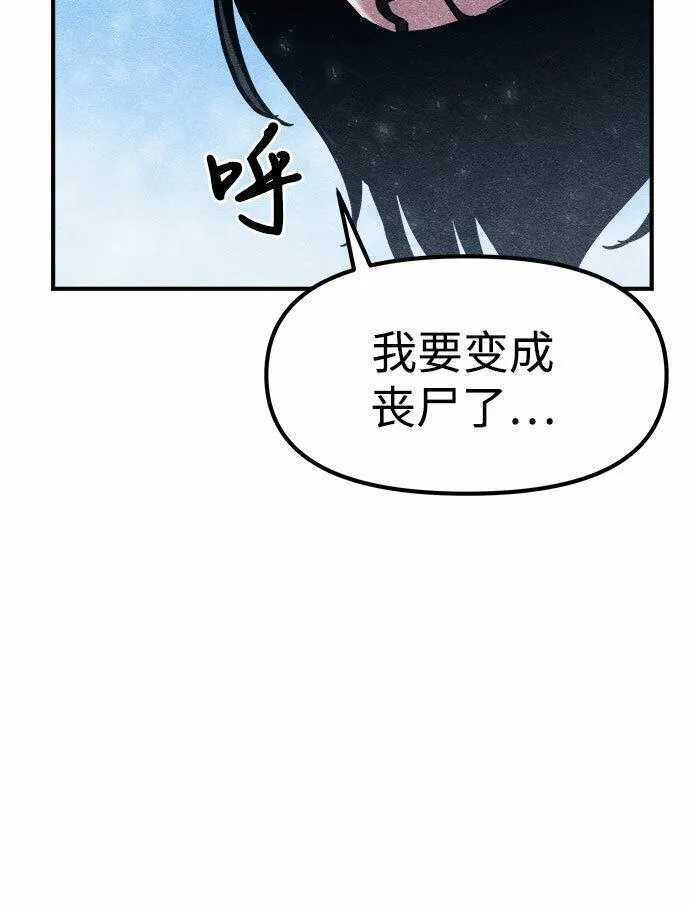 末世歼灭者漫画,第3话85图