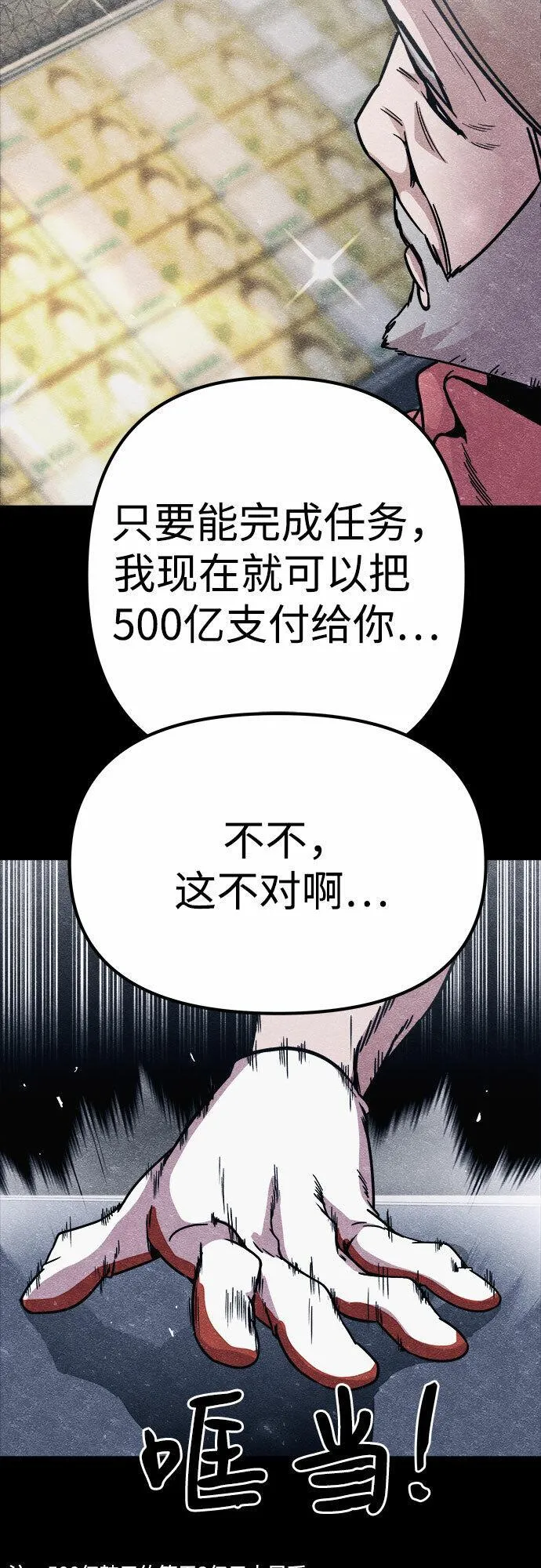 末世歼灭者第1集漫画,第7话8图