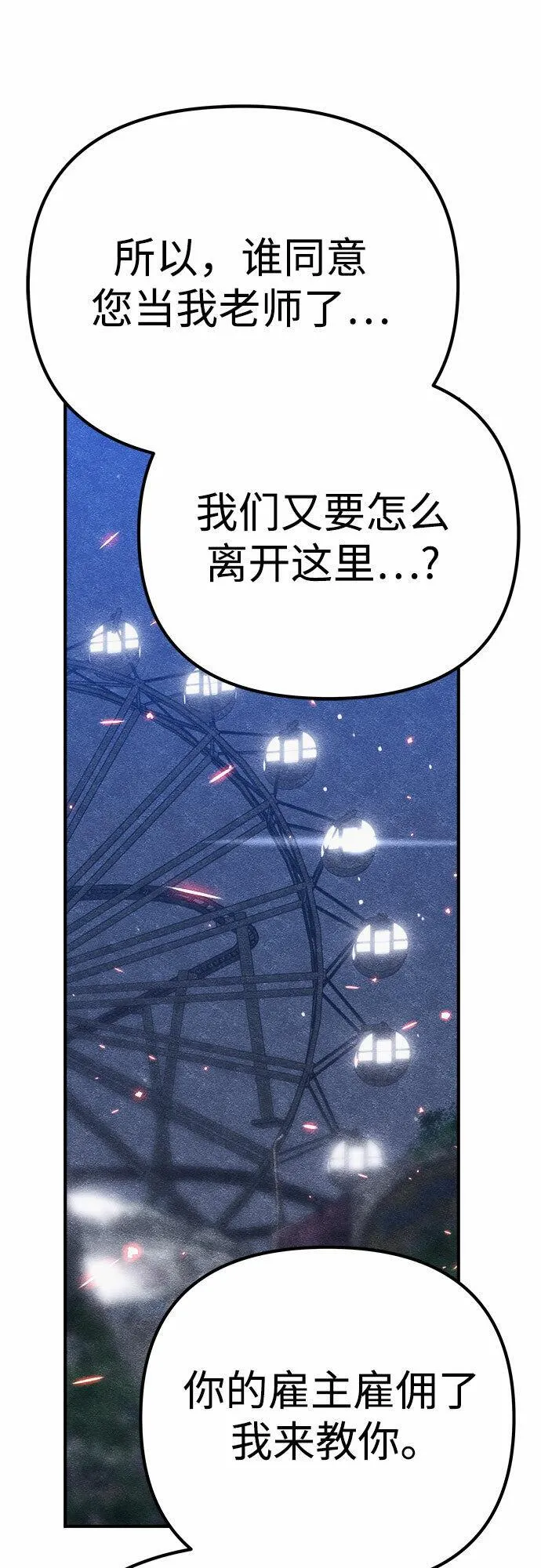 末世歼灭者第1集漫画,第7话35图