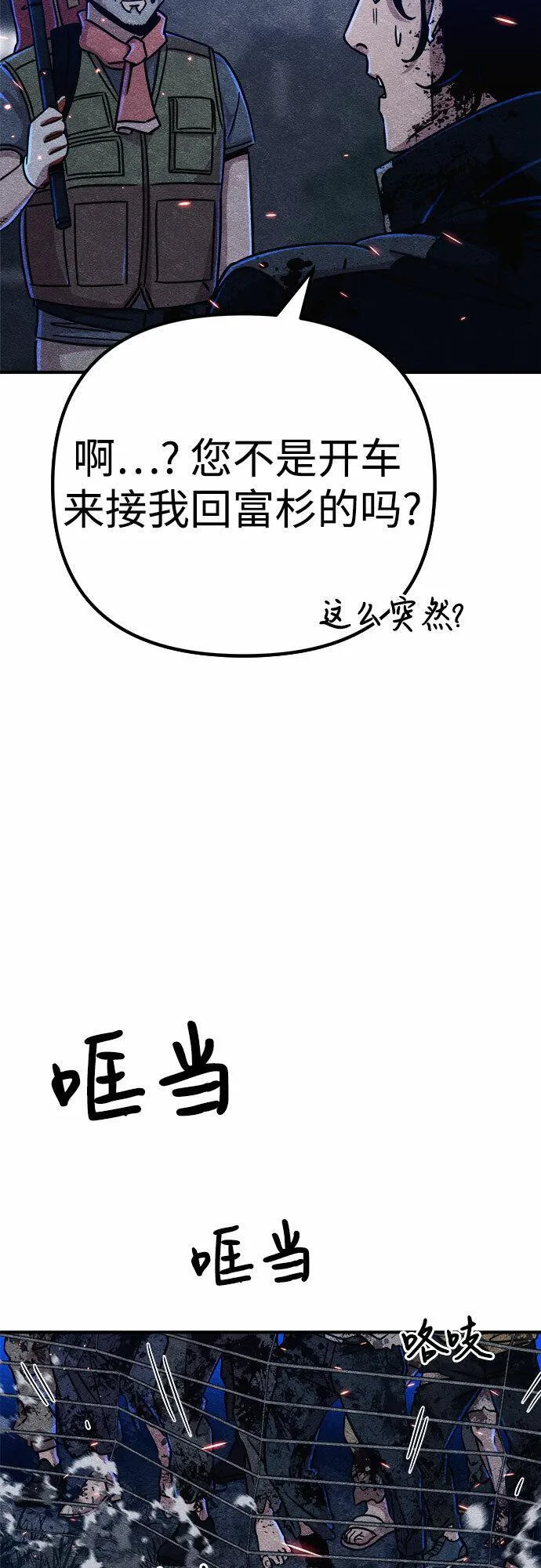 末世歼灭者第1集漫画,第7话28图