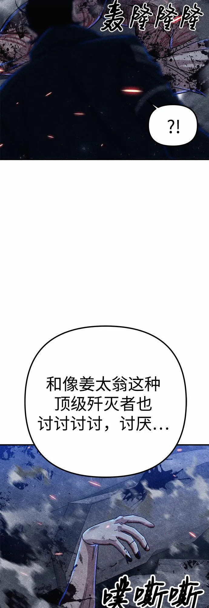 末世歼灭者第1集漫画,第7话75图