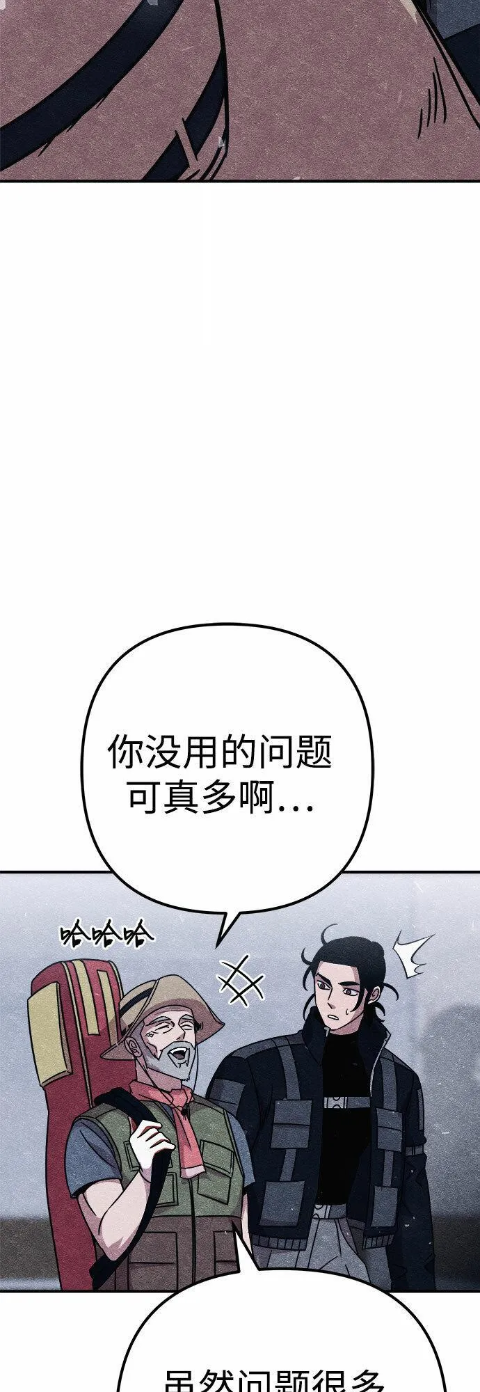 末世降临18楼全员恶人免费阅读笔趣阁漫画,第8话28图