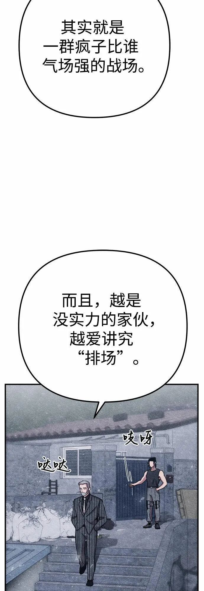 末世降临先杀圣母 笔趣阁漫画,第9话47图