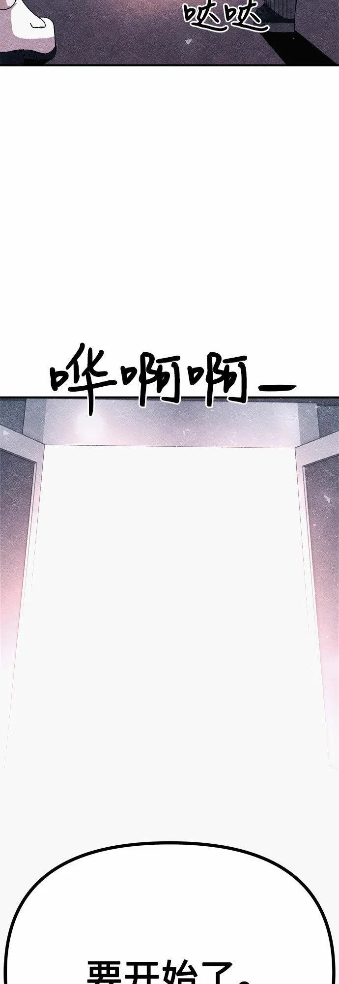 末世降临先杀圣母 笔趣阁漫画,第9话110图