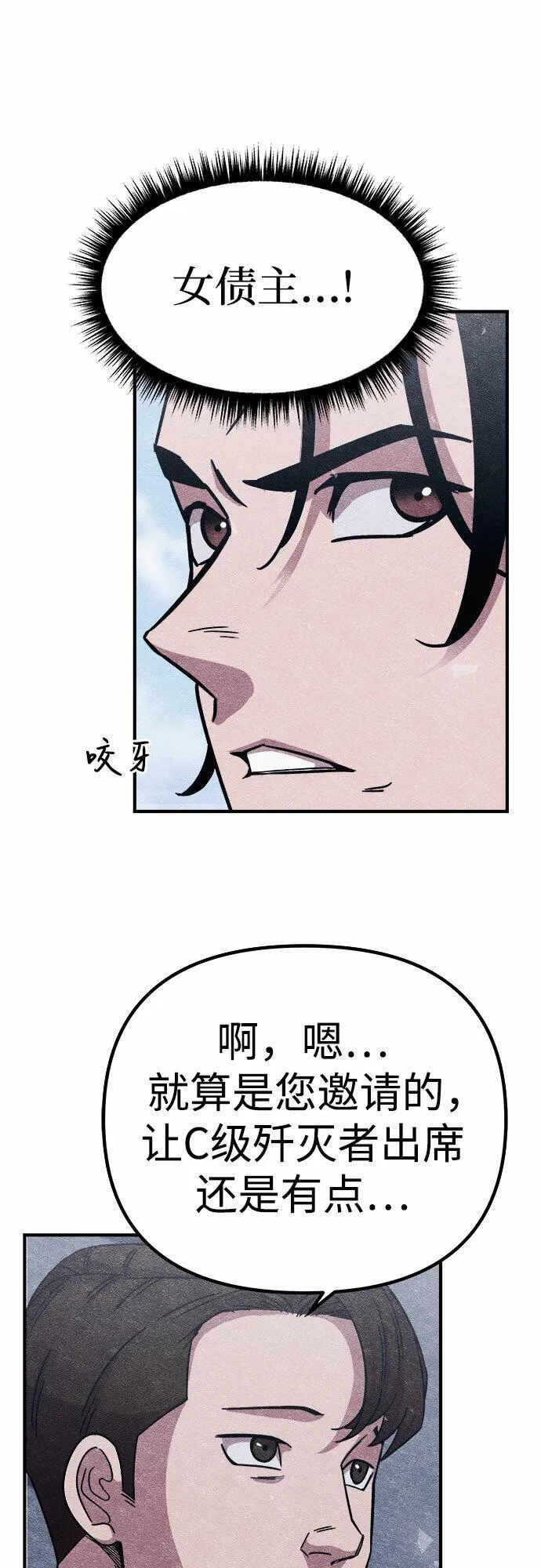 末世歼灭者漫画,第10话13图