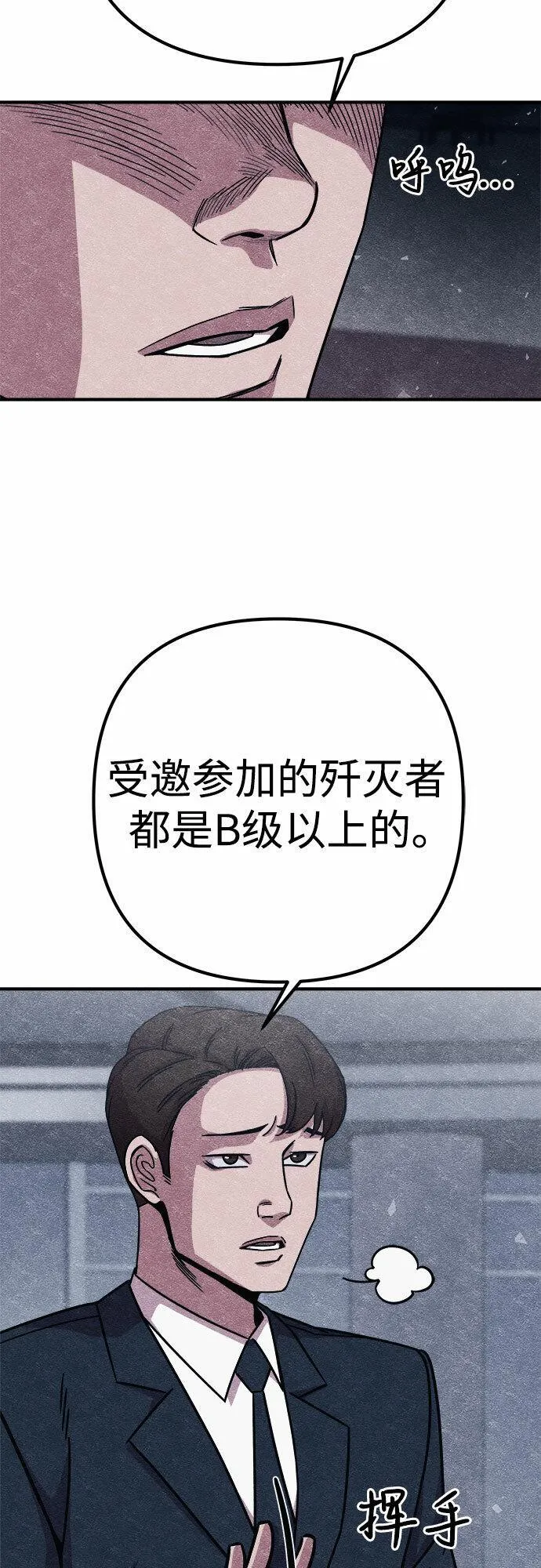 末世歼灭者漫画,第10话9图