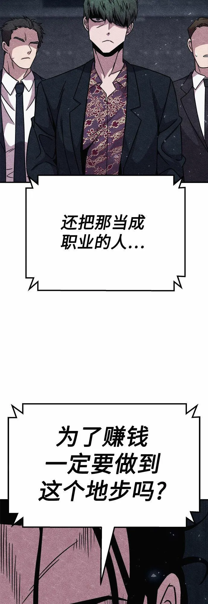 末世歼灭者漫画,第10话82图